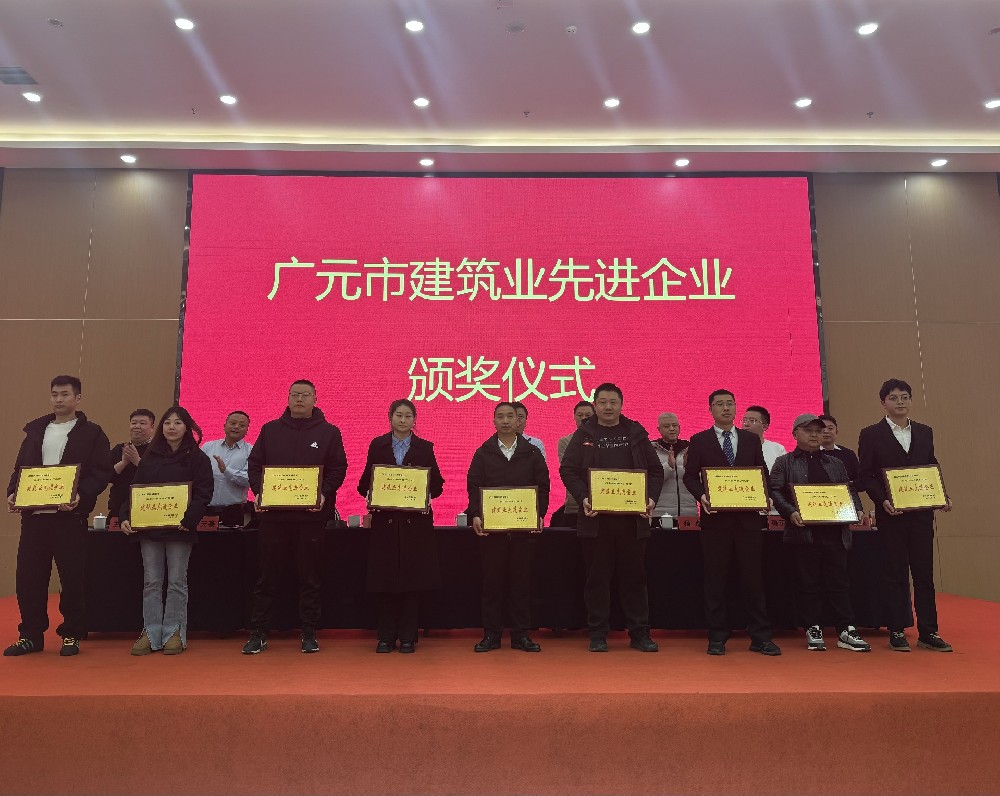 喜報(bào)|載譽(yù)而歸，攜譽(yù)同行，路橋集團(tuán)獲評(píng)廣元市建筑業(yè)協(xié)會(huì)兩項(xiàng)表彰