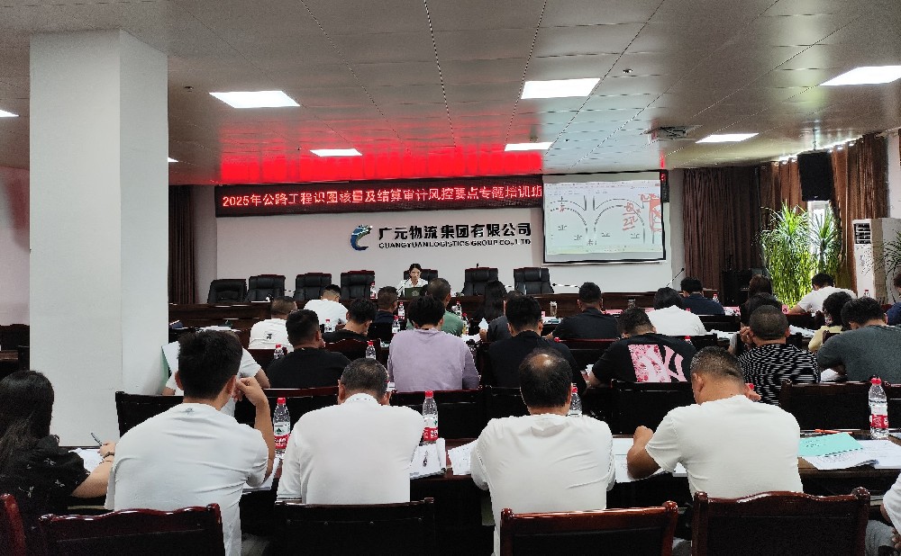 學(xué)無(wú)止境，篤行致遠(yuǎn)｜路橋集團(tuán)成功舉辦公路工程識(shí)圖核量及結(jié)算審計(jì)風(fēng)控要點(diǎn)專題培訓(xùn)班（第一期）